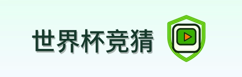 世界杯竞猜 Logo